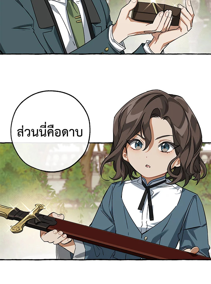 Trash of the Count’s Family คุณชายไม่เอาไหนแห่งตระกูลเคานต์ ตอนที่ 83 หน้า 20