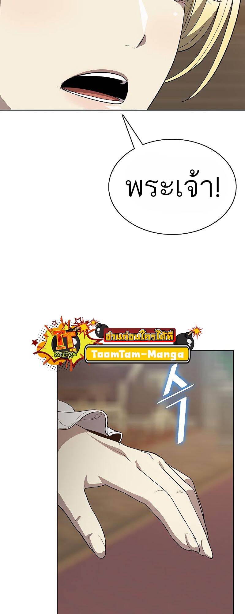 The Strongest Chef in Another World เชฟพันธุ์แกร่งในต่างโลก ตอนที่ 22 หน้า 72