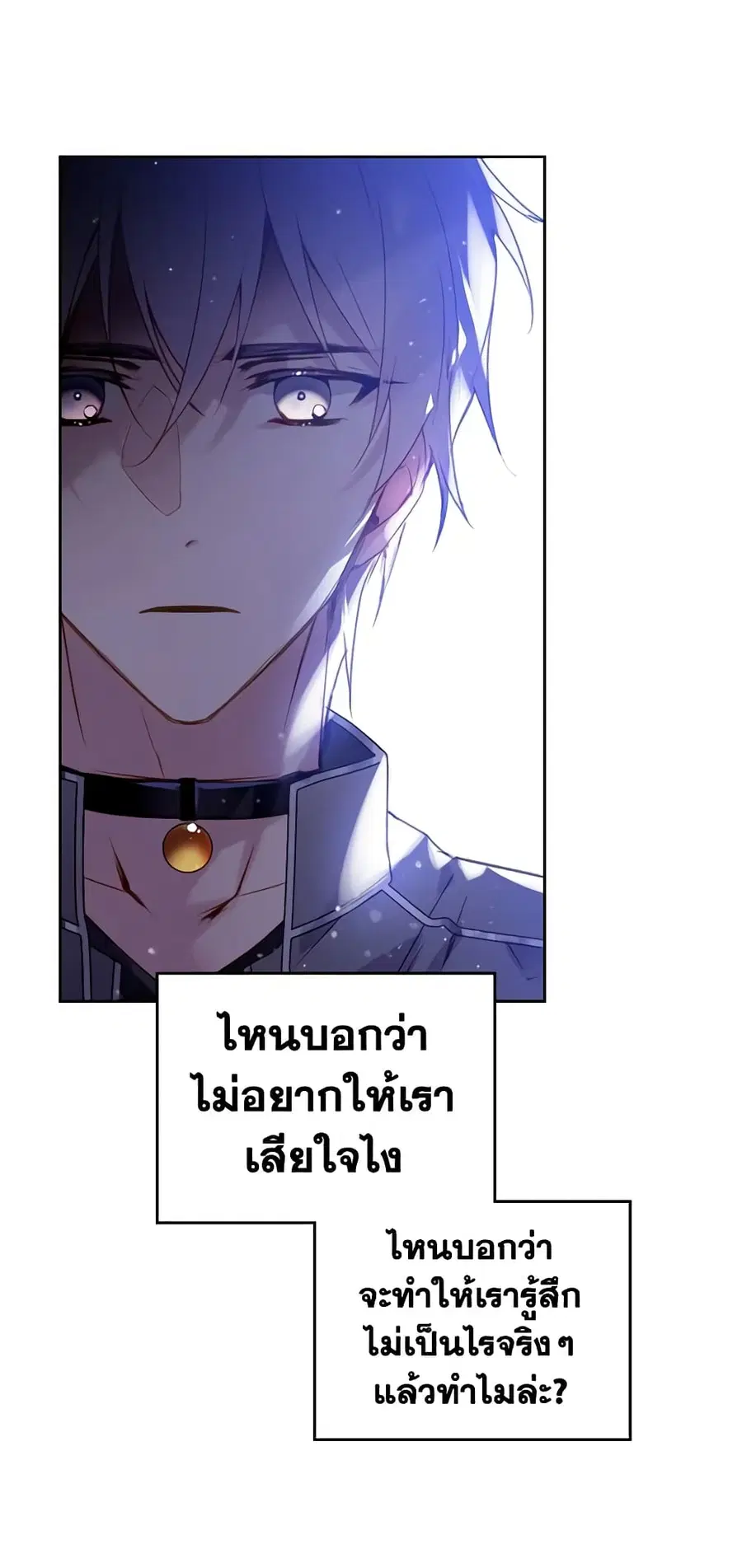 Death Is The Only Ending For The Villainess ตอนที่ 136 หน้า 6