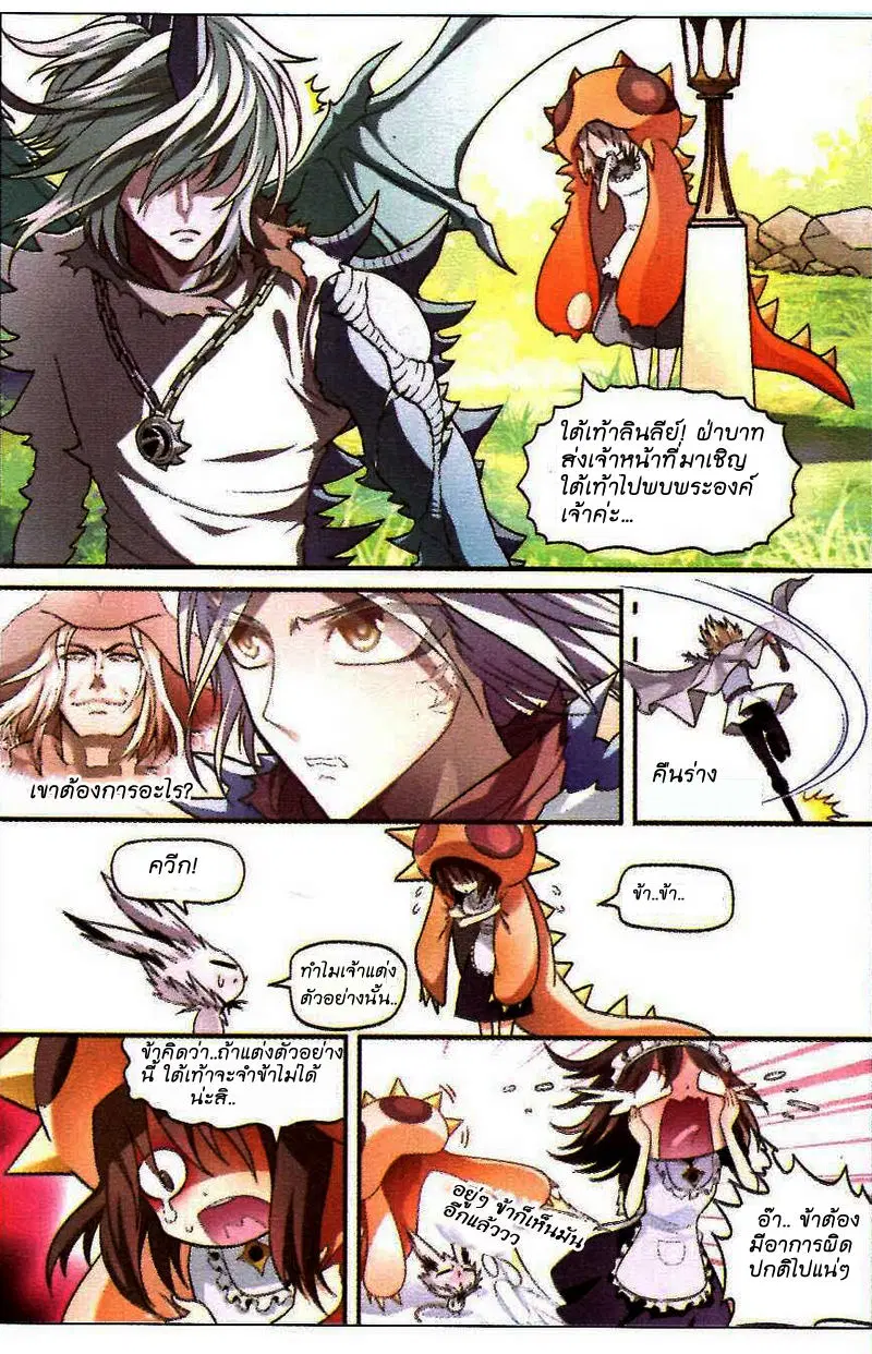 Panlong ตอนที่ 76 หน้า 5