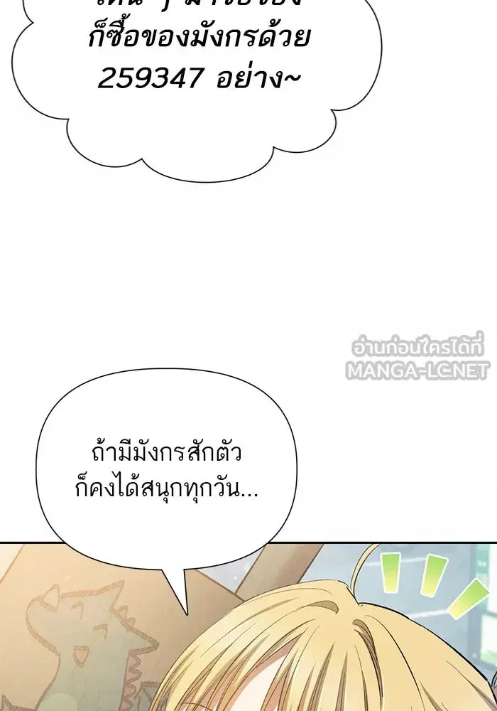 The S-Classes That I Raised (My S-Class Hunters) ตอนที่ 78 หน้า 6