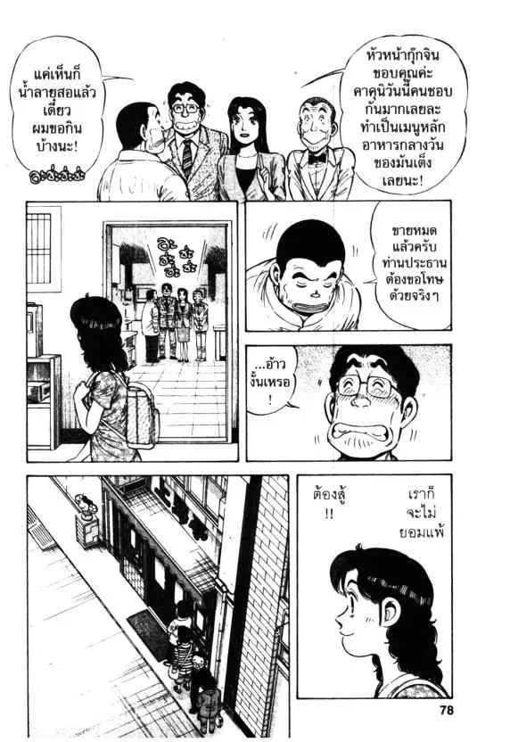 Kachuu Hana ตอนที่ 46 หน้า 20