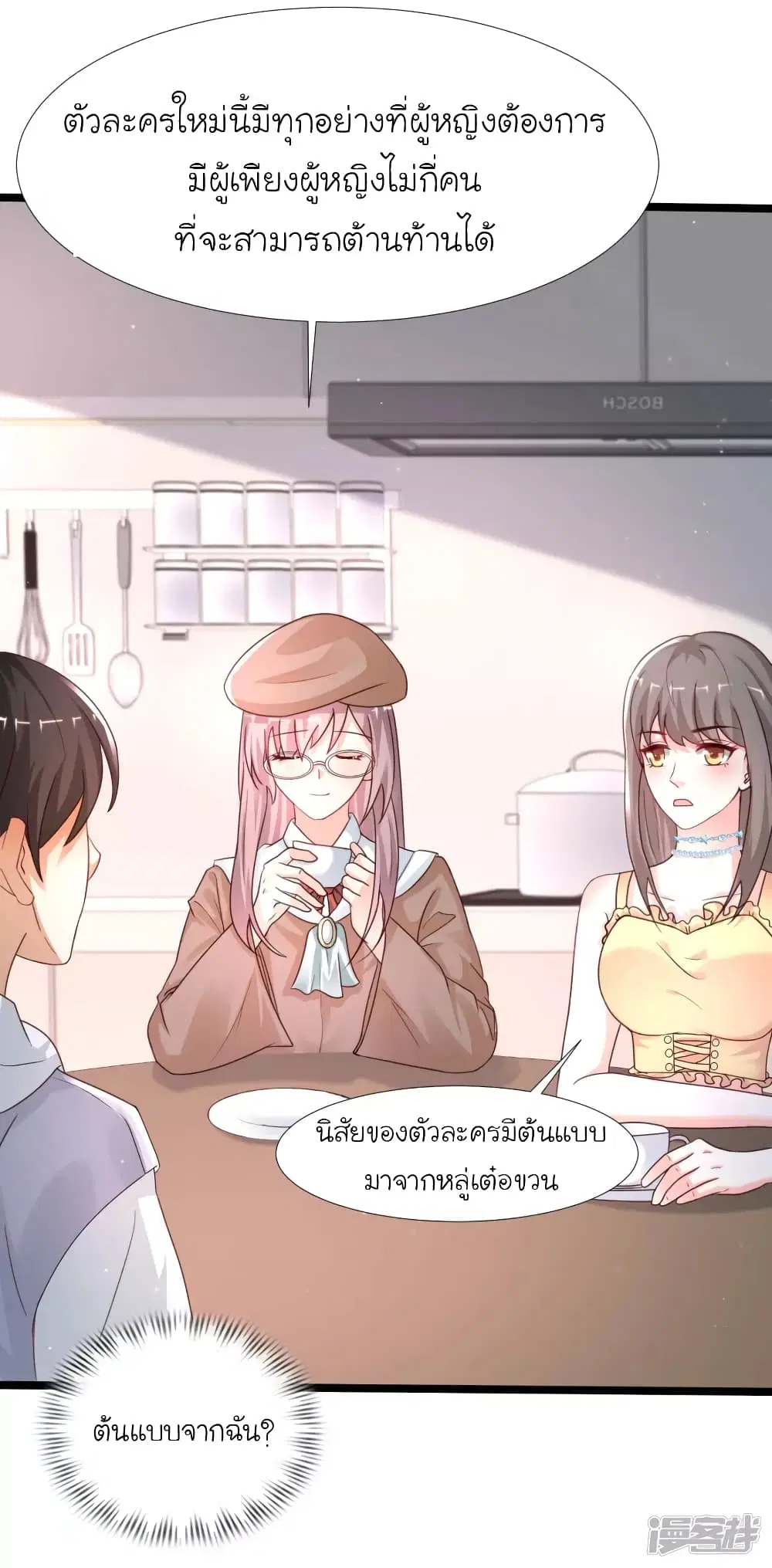 The Strongest Peach Blossom ตอนที่ 236 หน้า 25