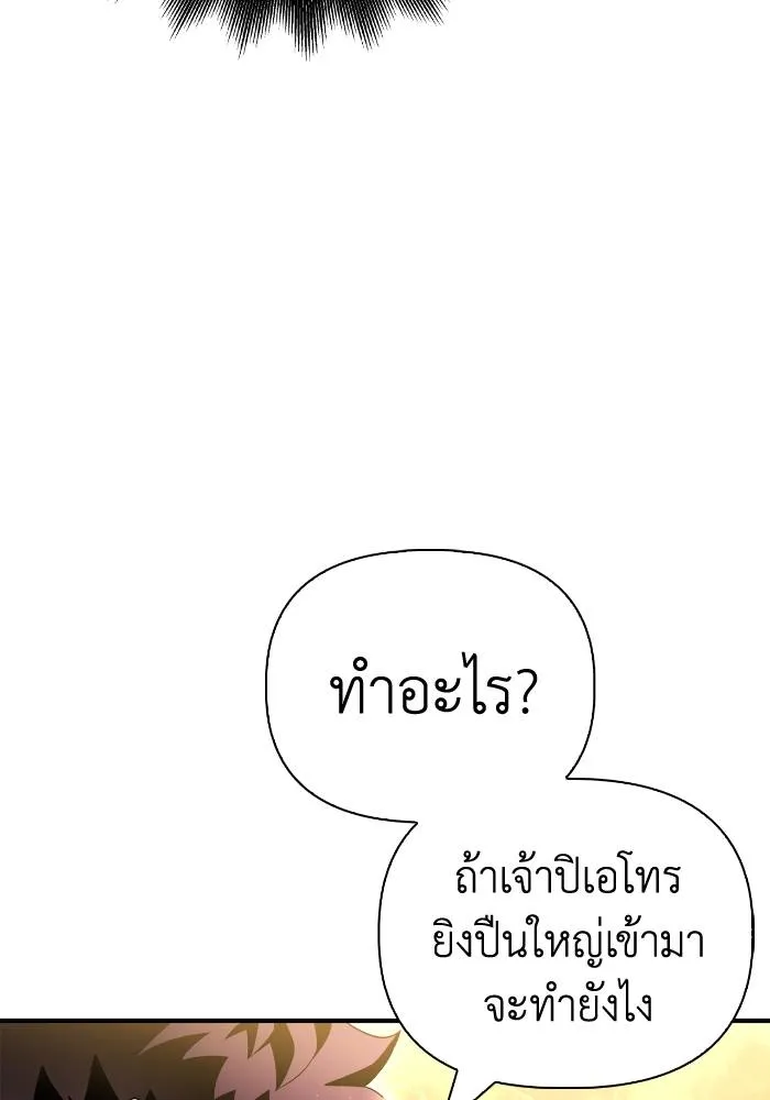 Superhuman Battlefield เกมของยอดมนุษย์ ตอนที่ 106 หน้า 50
