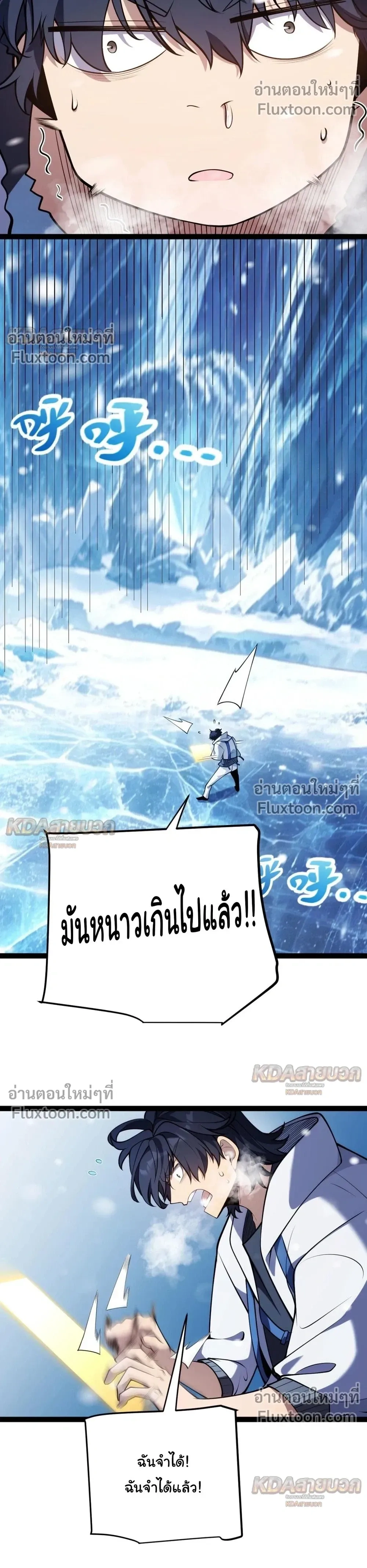Starting With a Mythic Talent, I Cut Down Gods! ปลุกพลังระดับตำนาน สังหารทวยเทพ ตอนที่ 35 หน้า 8