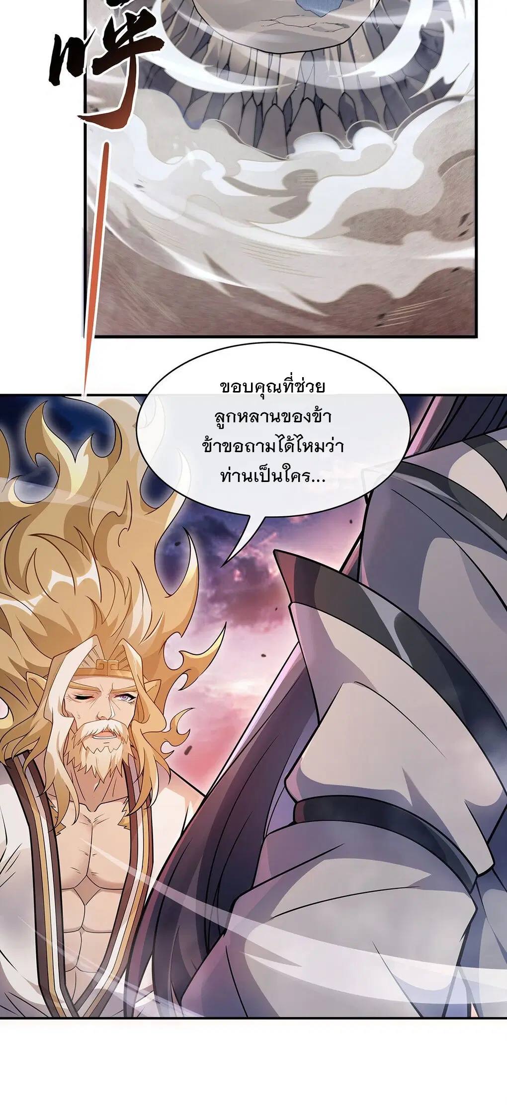 My Female Disciples are all Future Masters of the Heavens ตอนที่ 234 หน้า 54