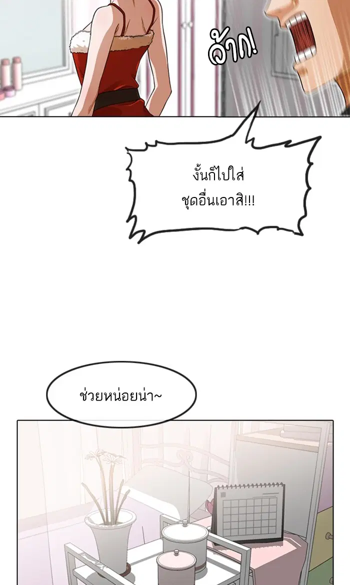 Random Chat ตอนที่ 151 หน้า 54