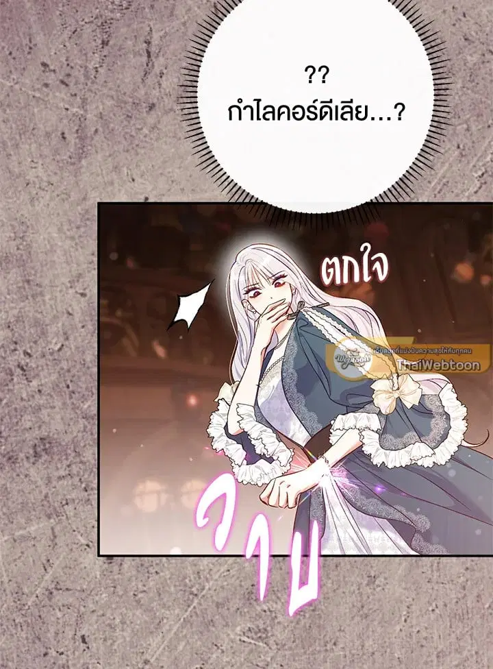 The Villain’s Match Is Too Perfect – คู่ดูตัวของนางร้ายเพอร์เฟกต์เกินไป ตอนที่ 54 หน้า 59