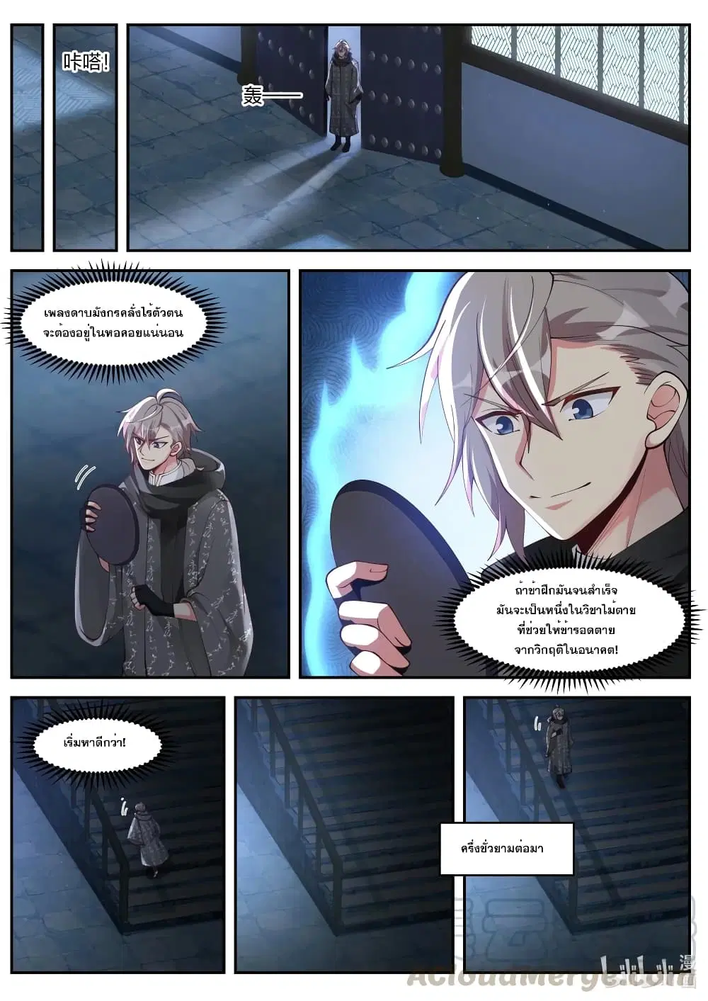 Martial God Asura ตอนที่ 183 หน้า 5