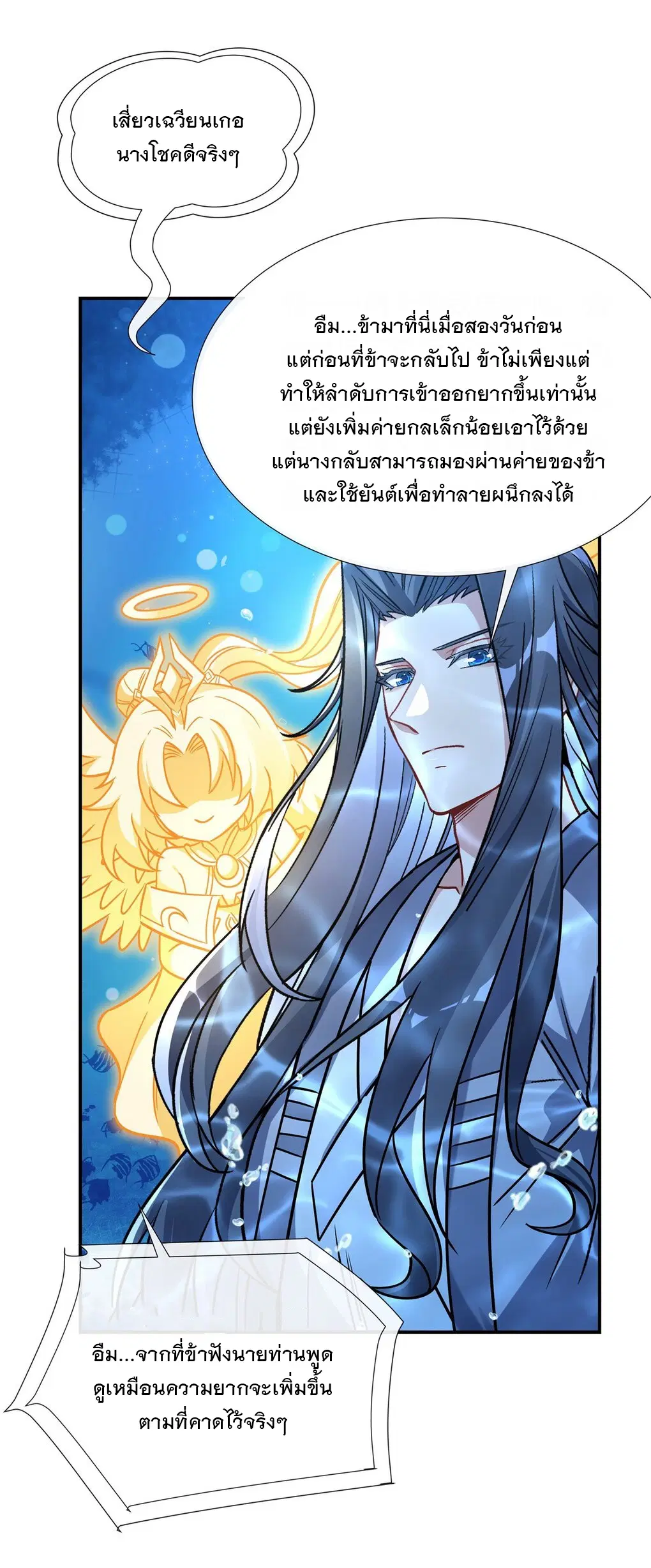 My Female Disciples are all Future Masters of the Heavens ตอนที่ 117 หน้า 36