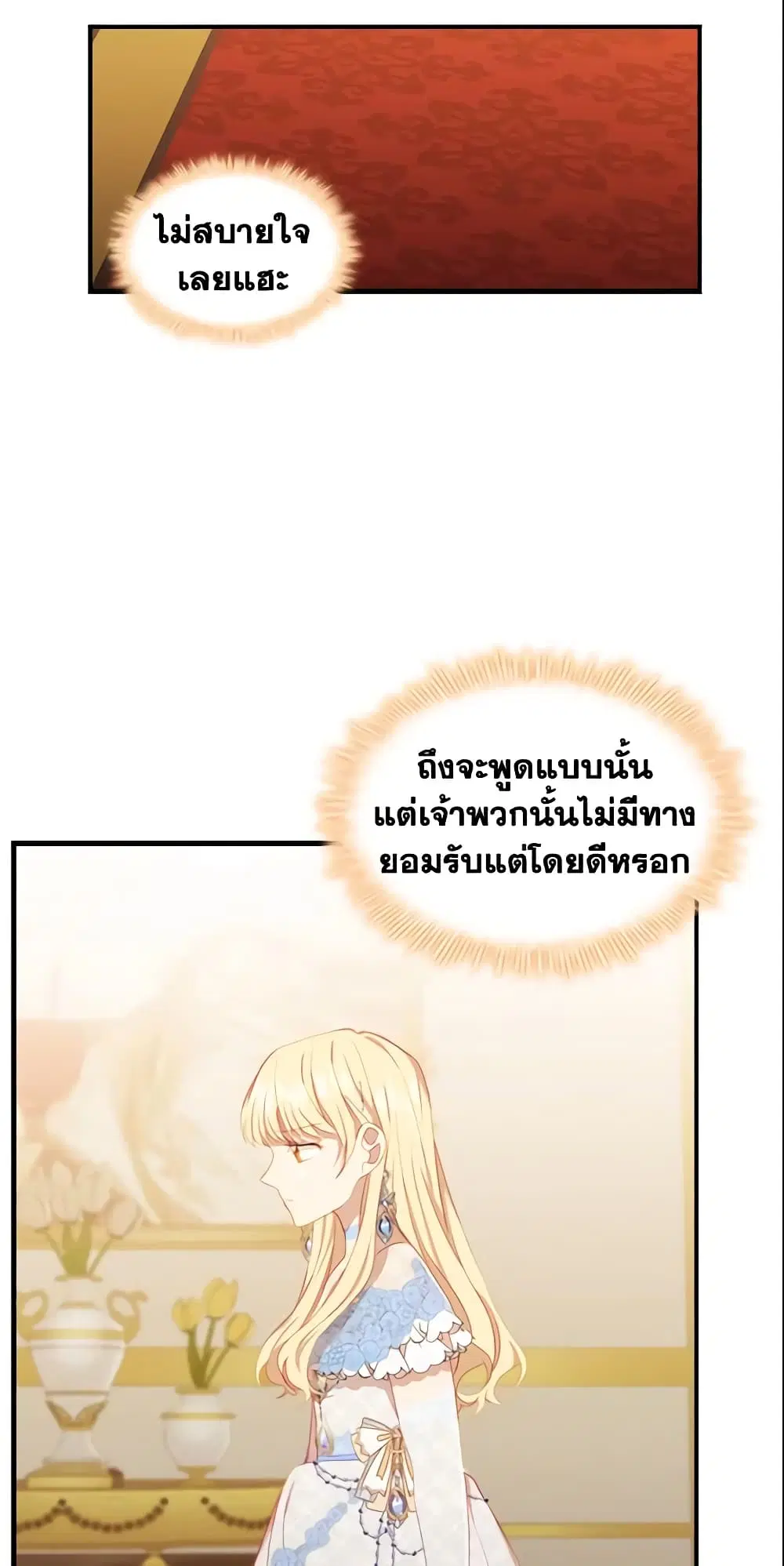 The Beloved Little Princess ตอนที่ 82 หน้า 43