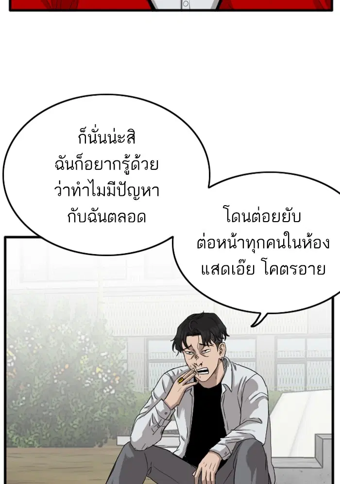 Bad Guy ตอนที่ 10 หน้า 25