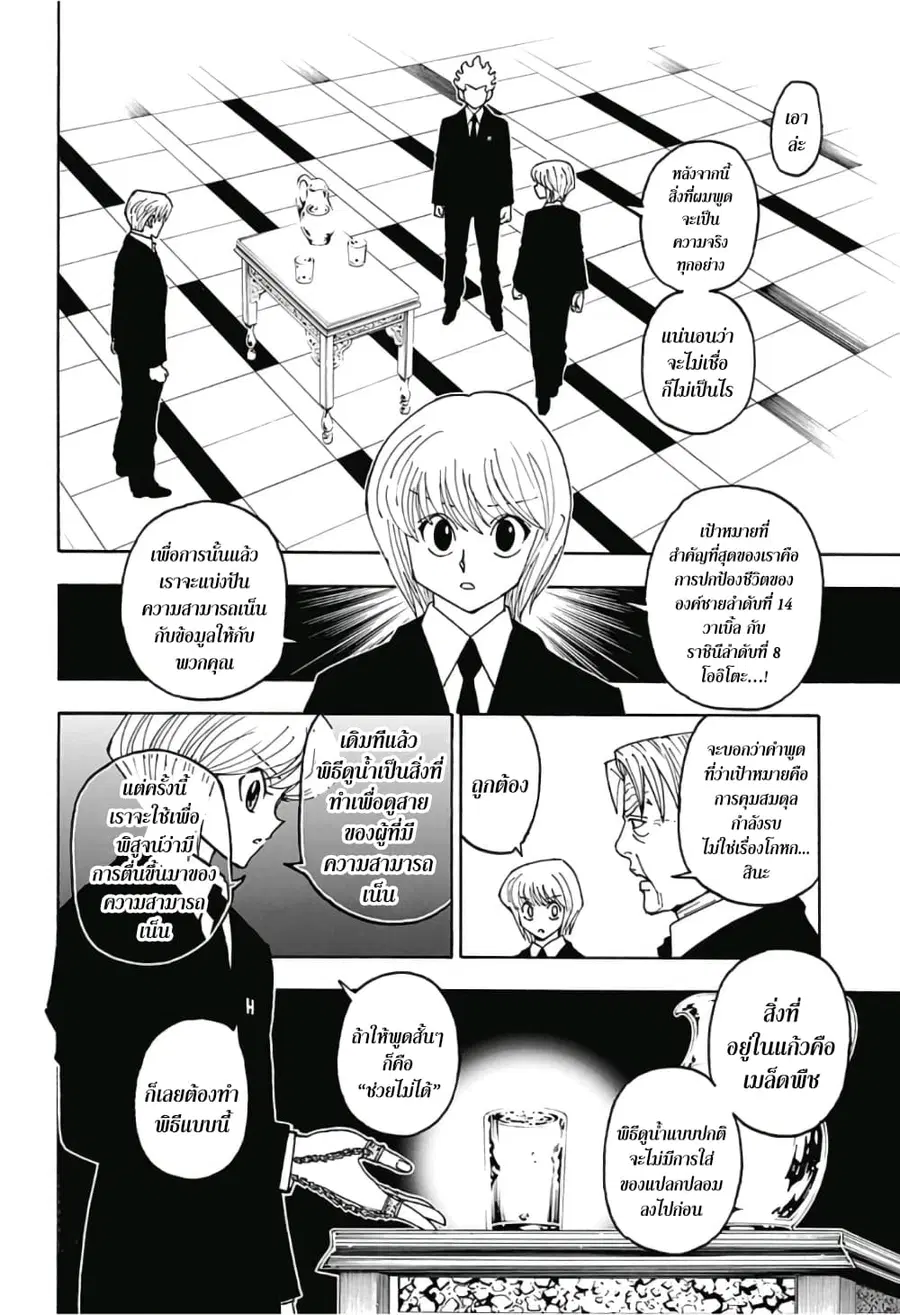Hunter x Hunter ตอนที่ 388 หน้า 6