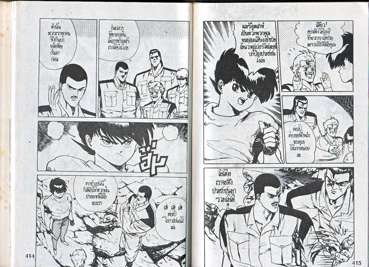 Makai Toshi Hunter ตอนที่ 19 หน้า 3