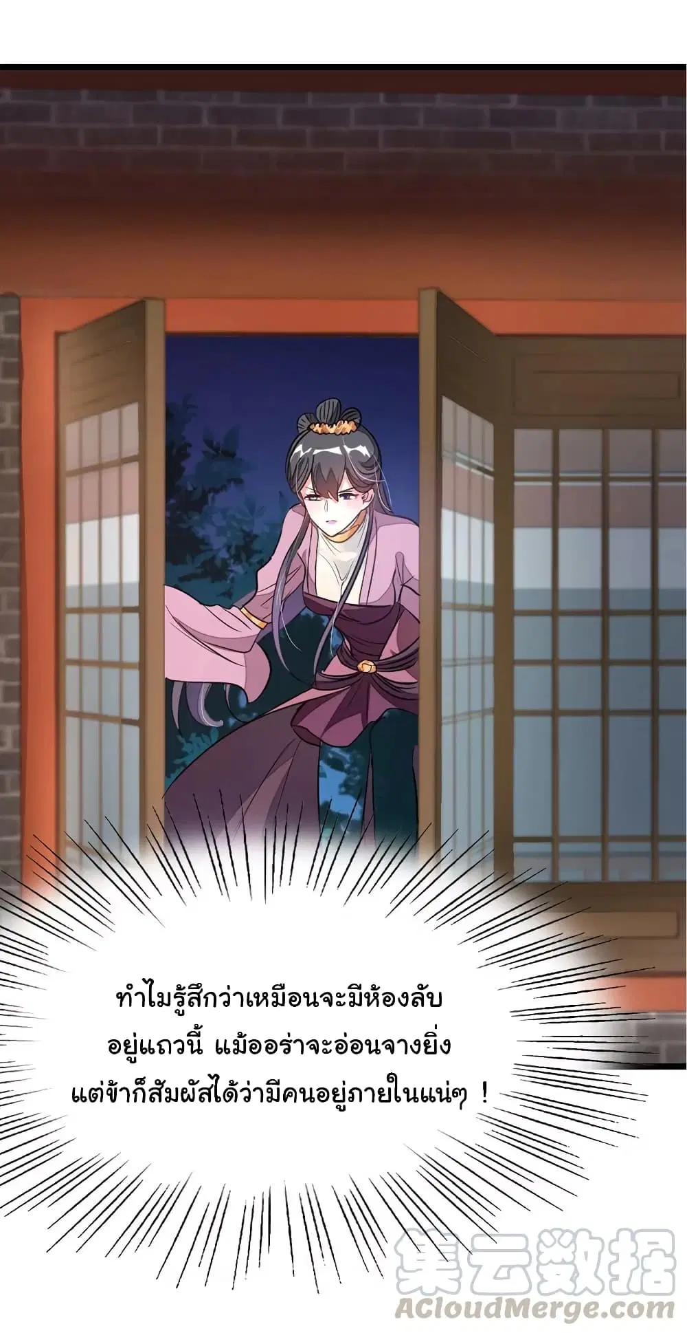 Nine Sun God King ตอนที่ 90 หน้า 27