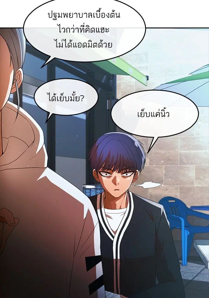 Random Chat ตอนที่ 305 หน้า 58
