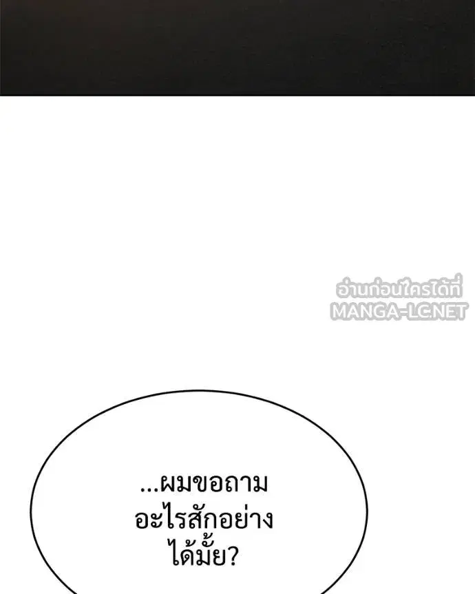 Baek XX ตอนที่ 112 หน้า 13