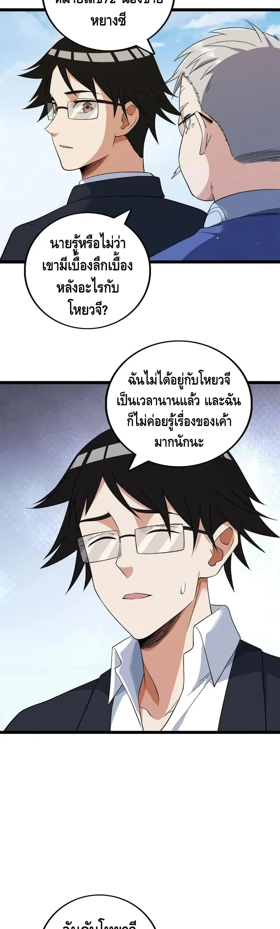 I Have 999 Skills ตอนที่ 119 หน้า 9