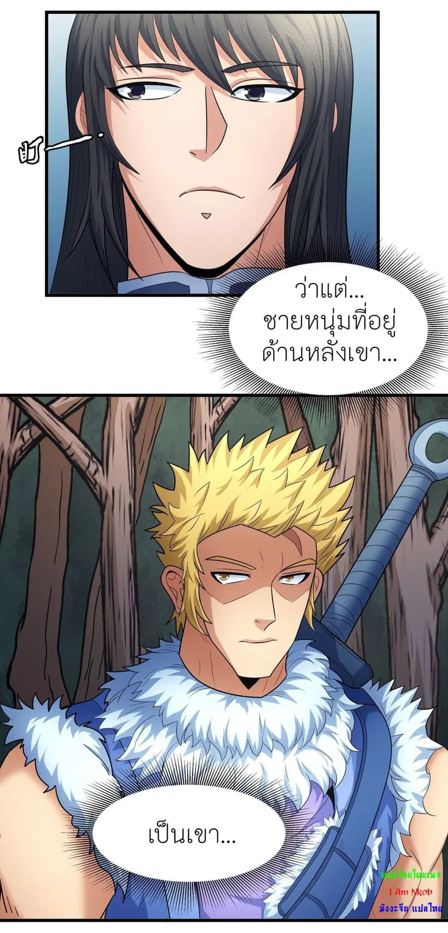 God of Martial Arts ตอนที่ 445 หน้า 32