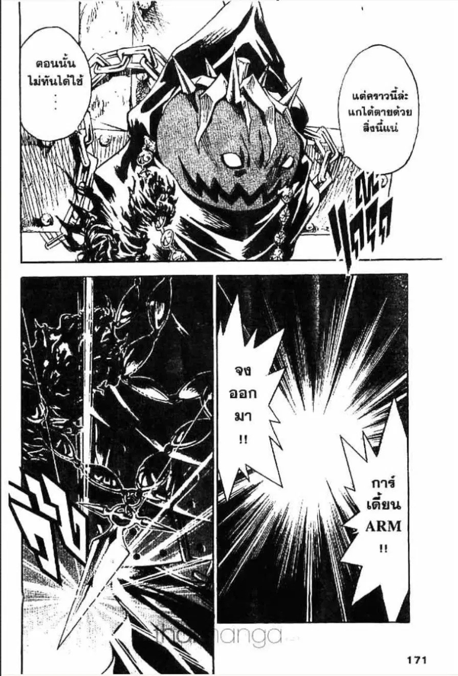 MÄR ตอนที่ 140 หน้า 5