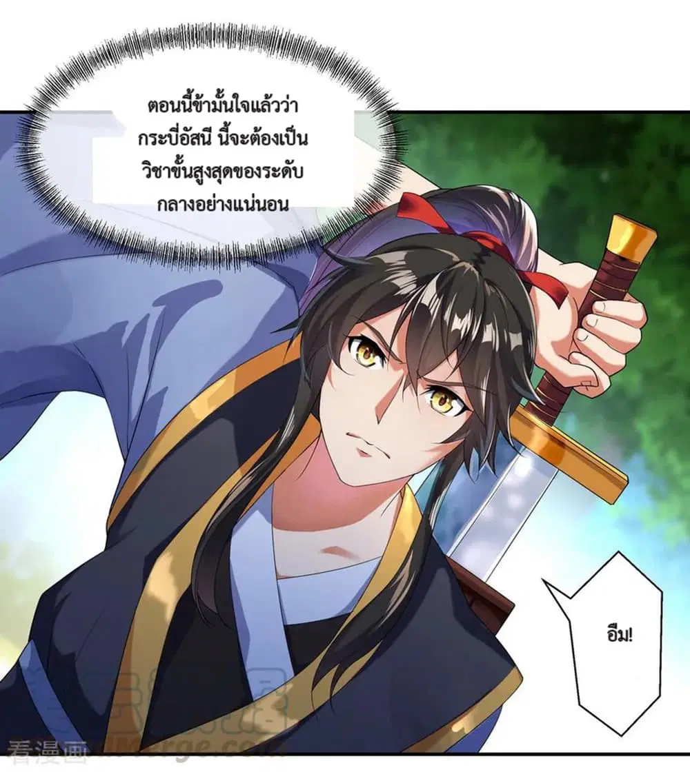 Peerless Battle Spirit (Tian Cang Zi Dongman) ตอนที่ 8 หน้า 29