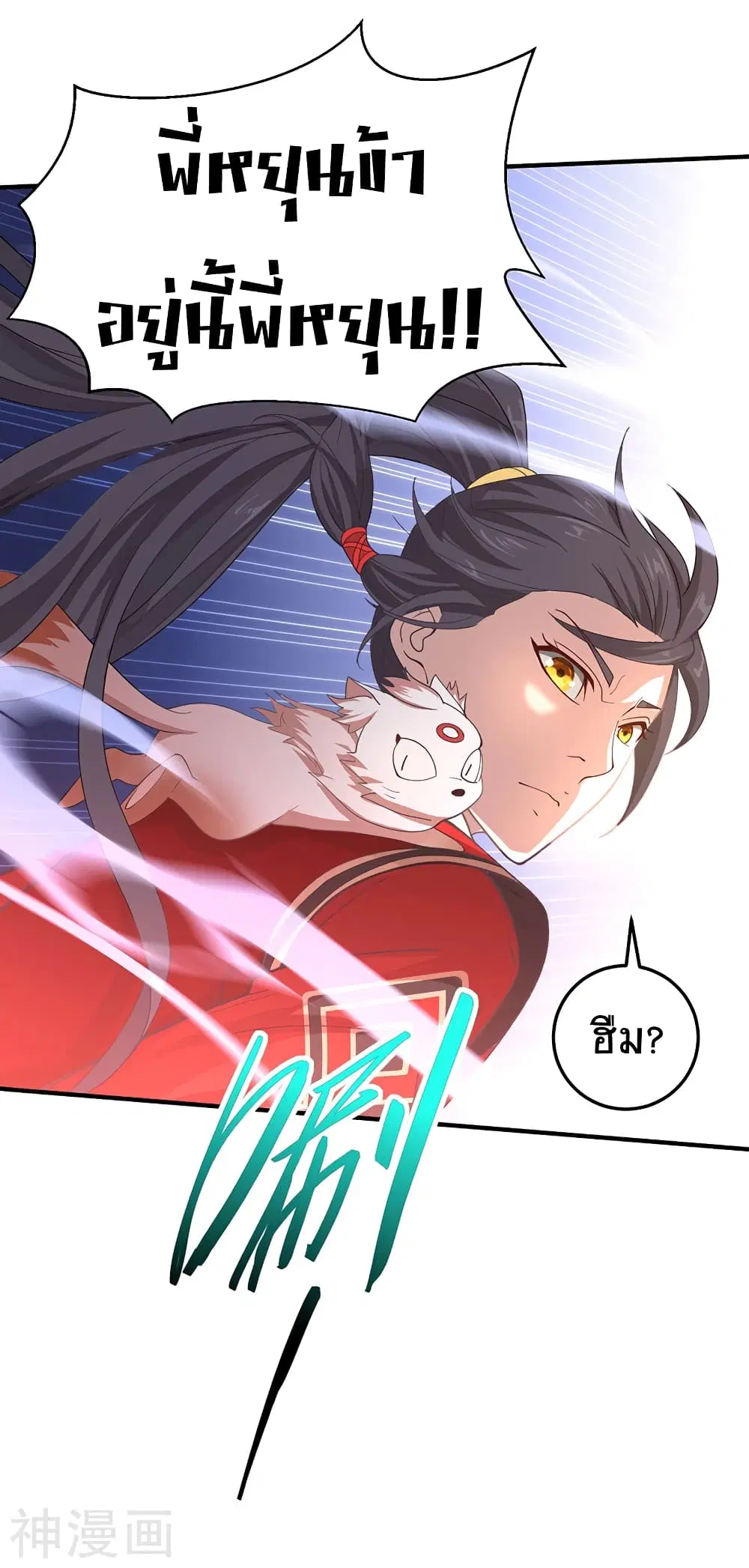 Return of Divine Emperor ตอนที่ 83 หน้า 11