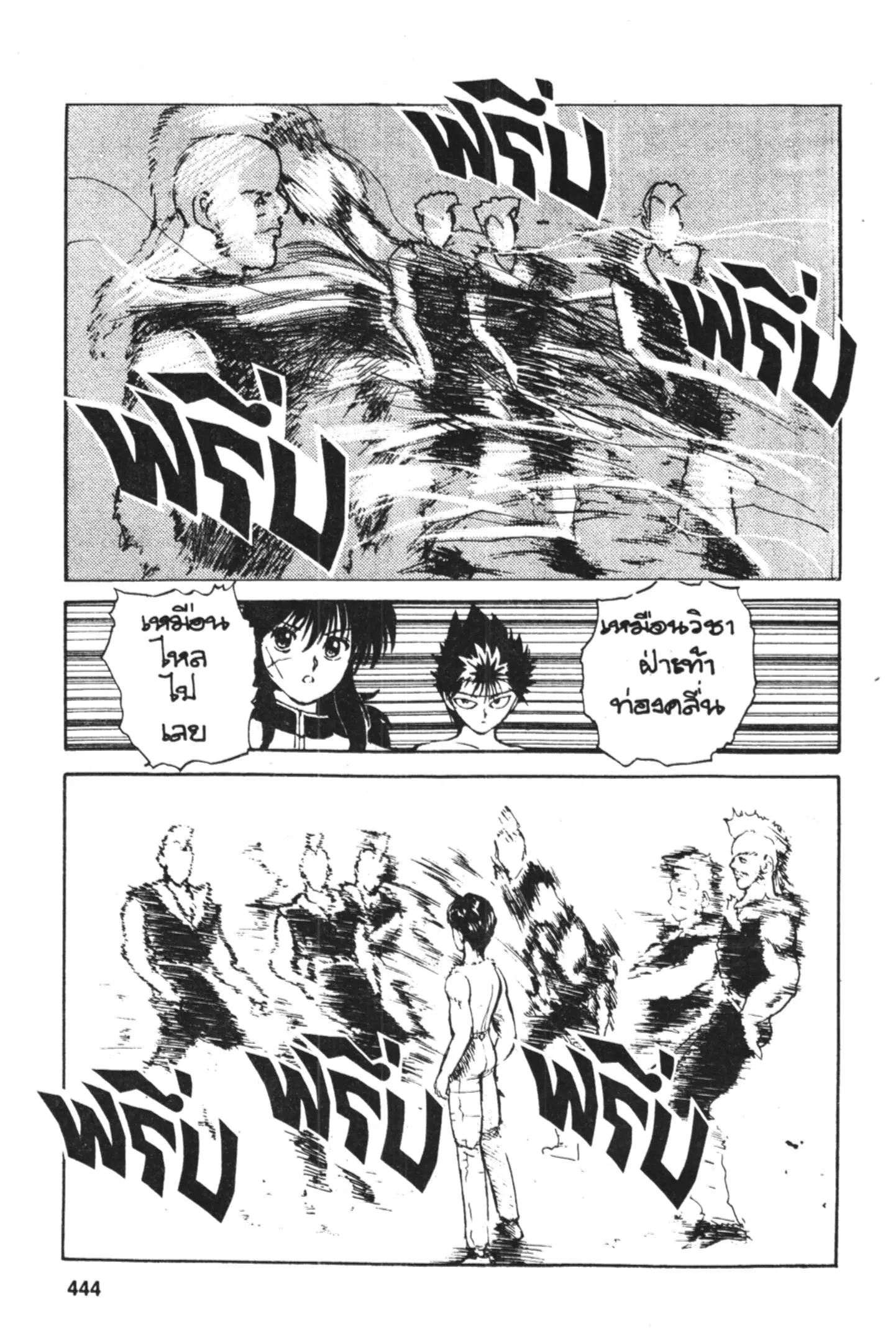 Yu Yu Hakusho ตอนที่ 56 หน้า 10