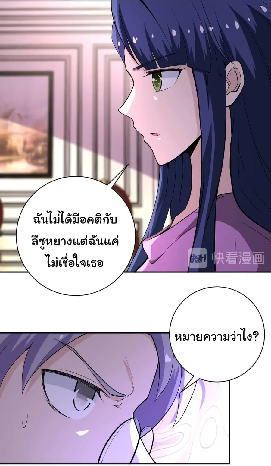 Apocalyptic Super System ตอนที่ 152 หน้า 27