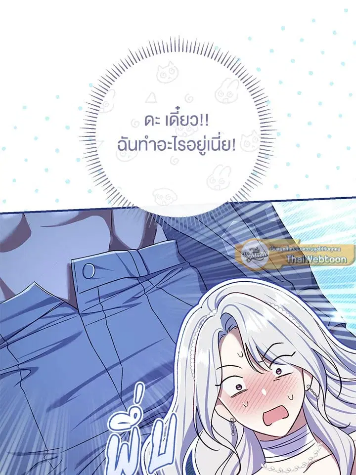 The Villain’s Match Is Too Perfect – คู่ดูตัวของนางร้ายเพอร์เฟกต์เกินไป ตอนที่ 77 หน้า 8