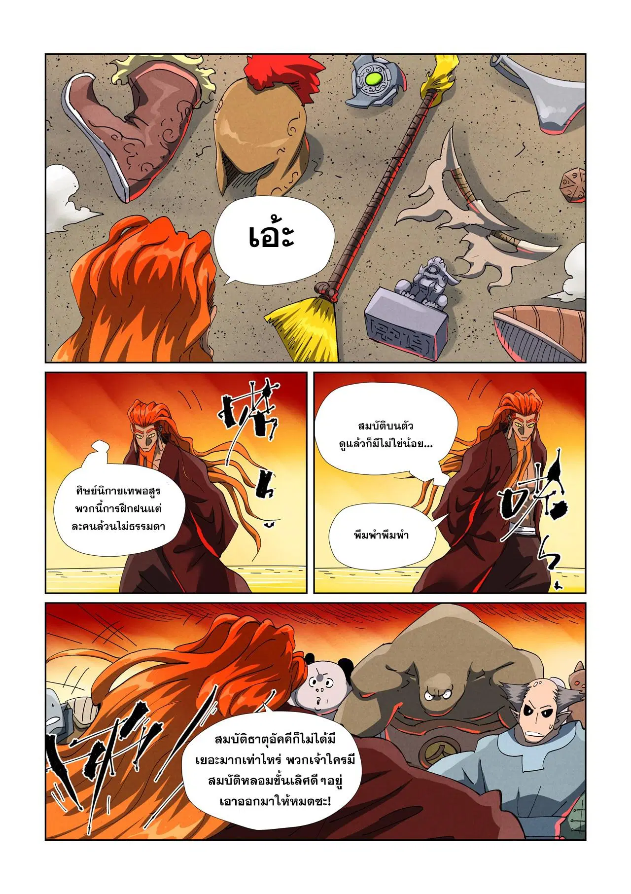 Tales of Demons and Gods ตอนที่ 479 หน้า 7
