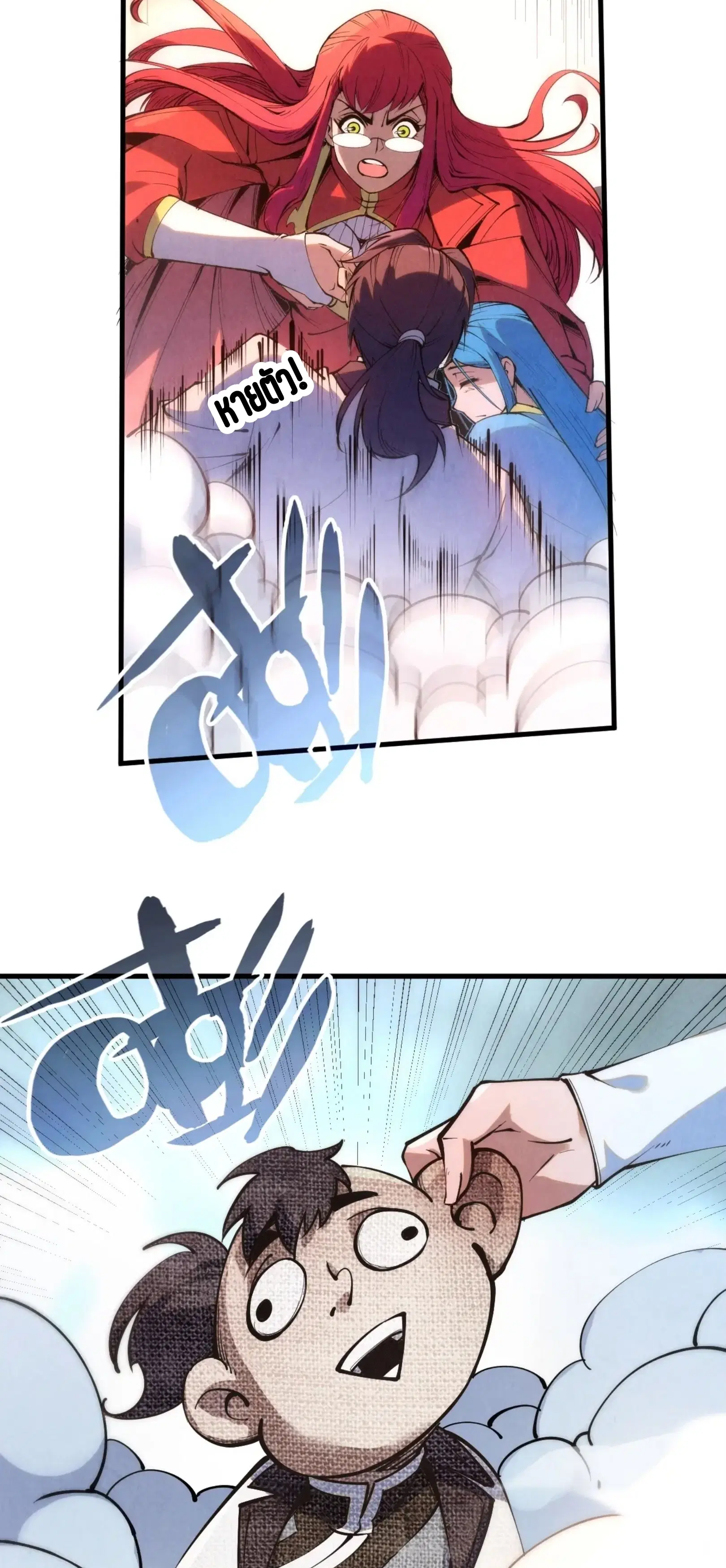 The Eternal Supreme ตอนที่ 217 หน้า 35