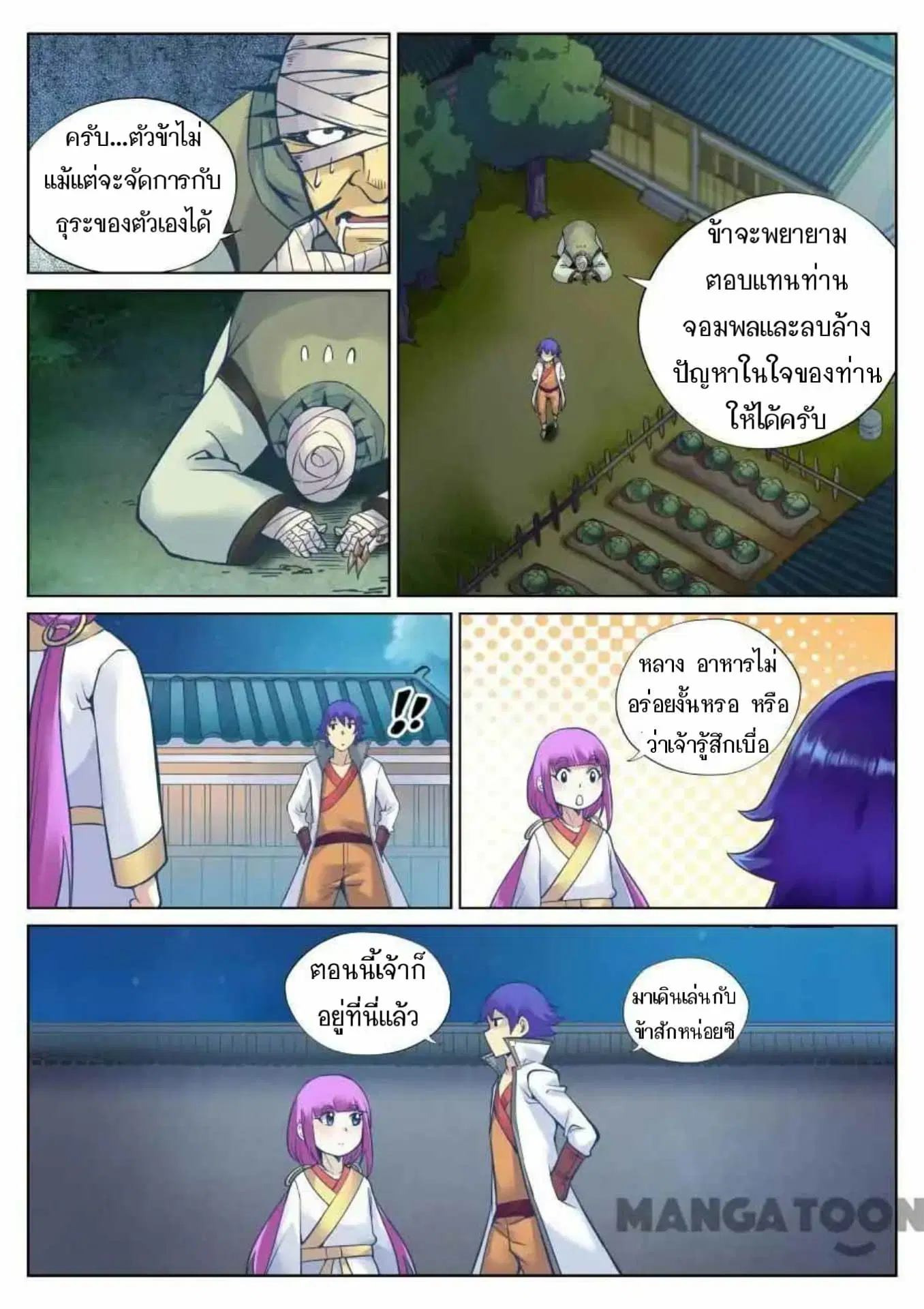 My Great Sword ตอนที่ 109 หน้า 6