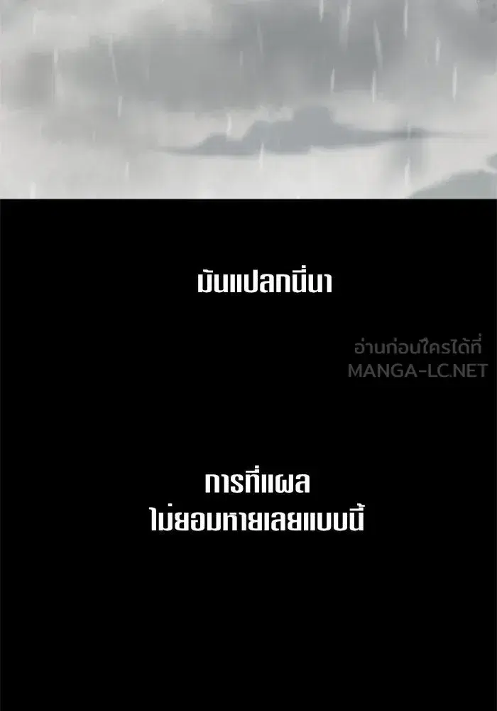 Your Throne ตอนที่ 29 หน้า 63