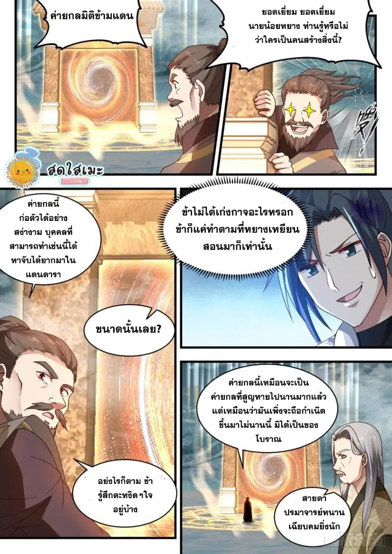 Martial Peak ตอนที่ 1940 หน้า 10
