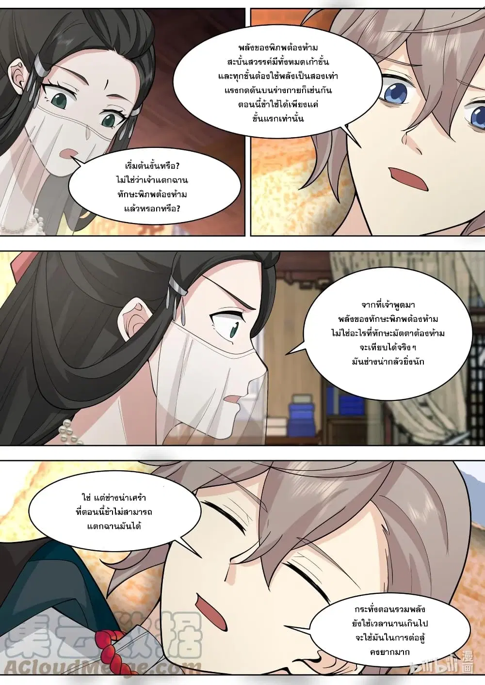 Martial God Asura ตอนที่ 565 หน้า 6