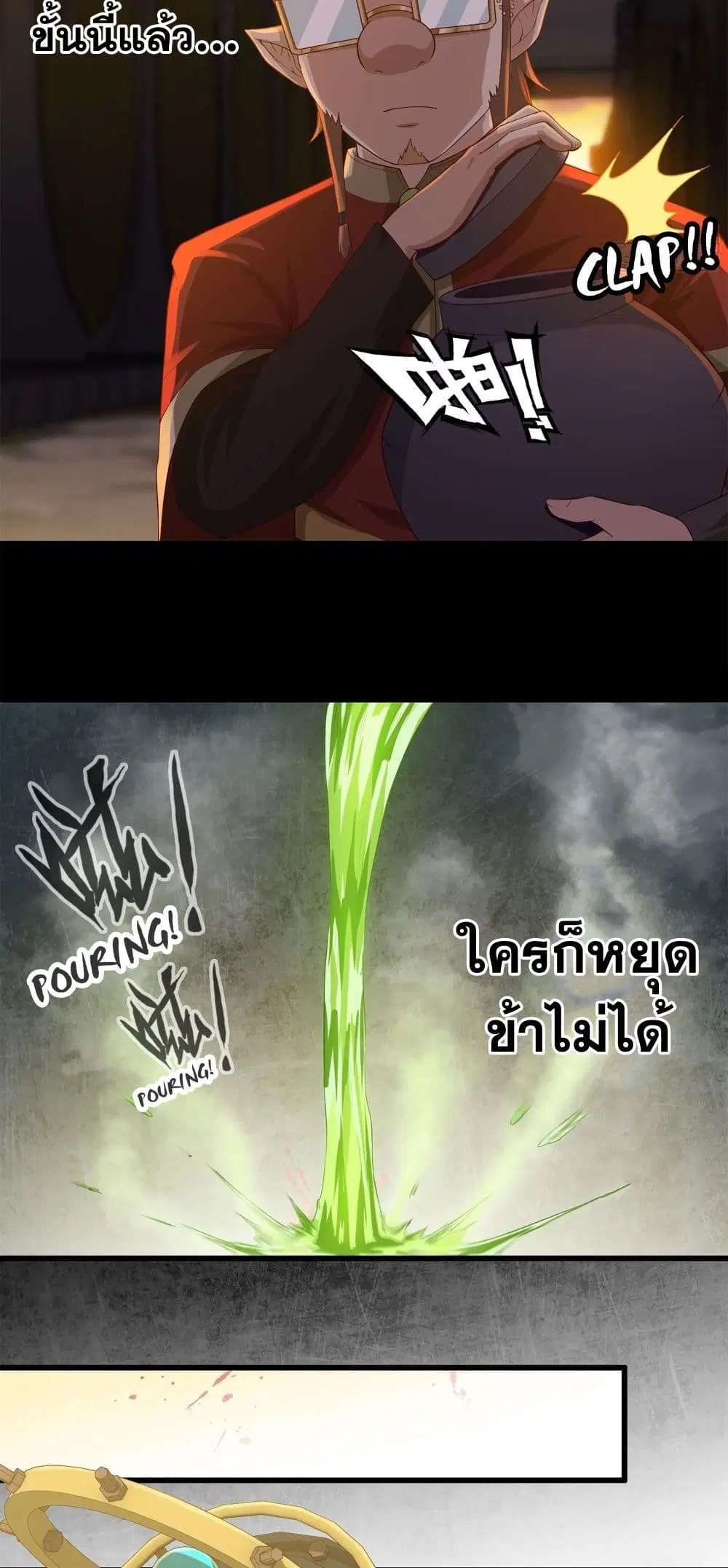 My Wife is a Demon Queen ตอนที่ 230 หน้า 11