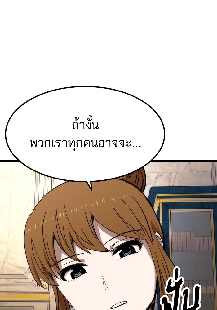 Ultra Alter แอ็กรองสตรองโคตร ตอนที่ 59 หน้า 97