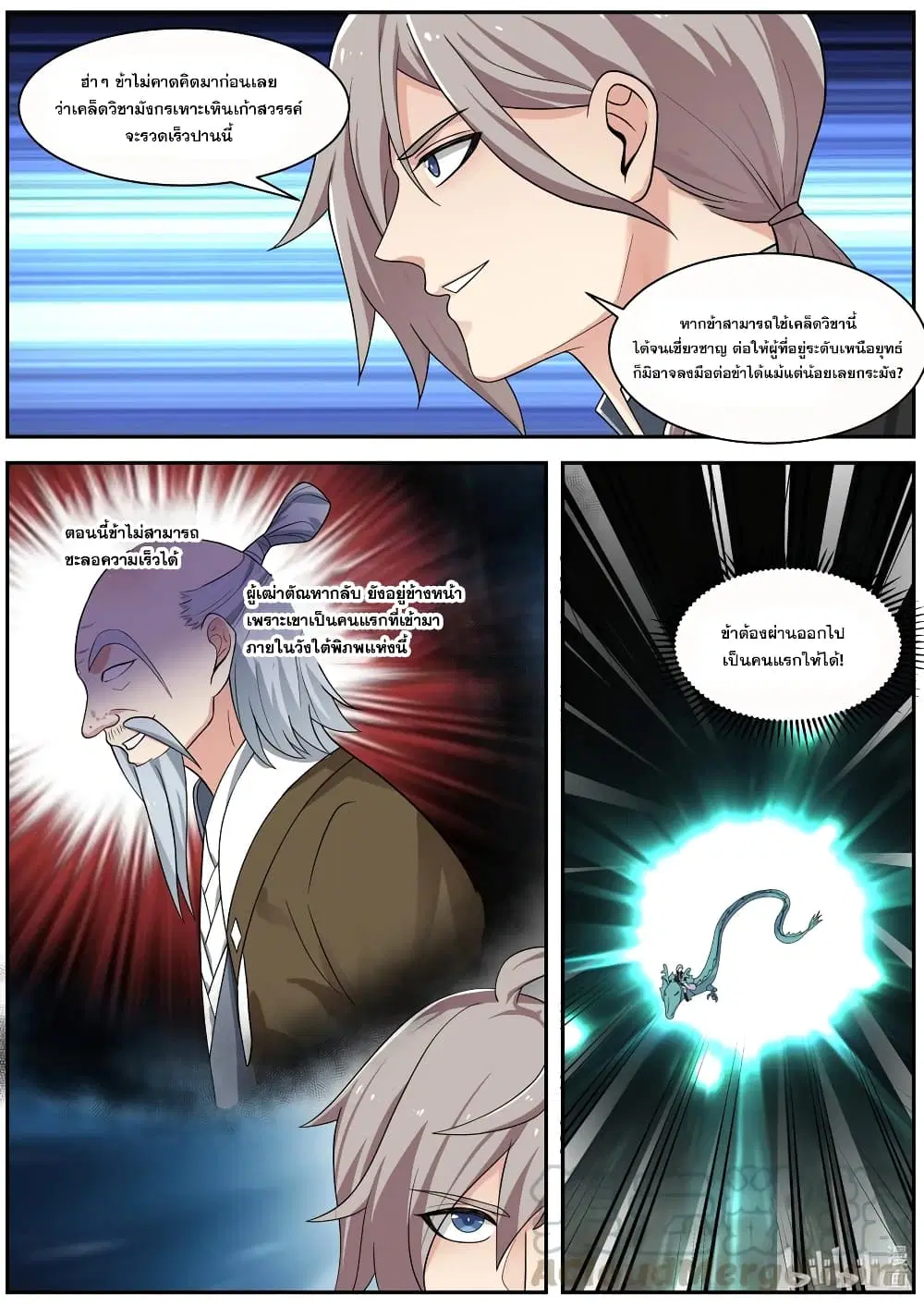 Martial God Asura ตอนที่ 278 หน้า 4