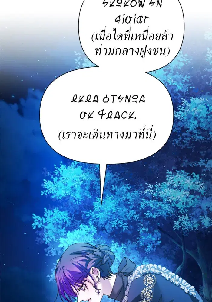 Your Throne ตอนที่ 95 หน้า 41