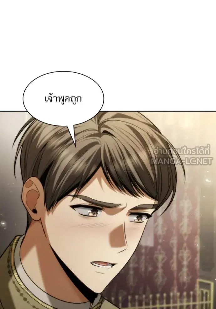 I Am the Queen in This Life ตอนที่ 169 หน้า 81