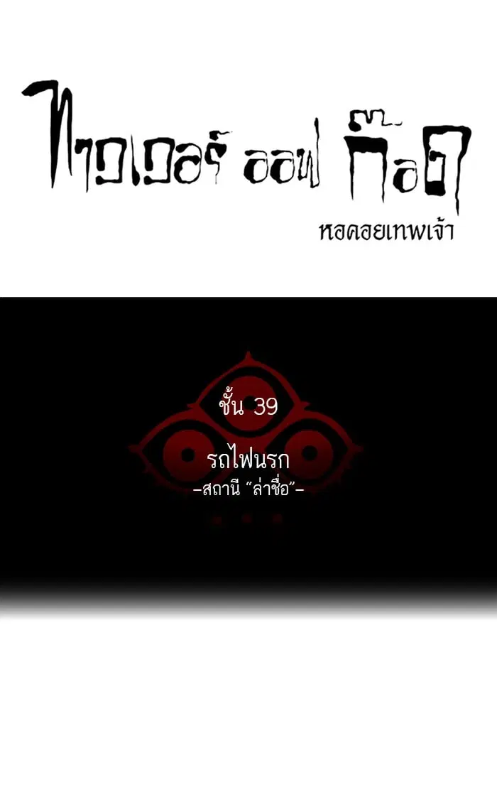 Tower of God ตอนที่ 304 หน้า 12
