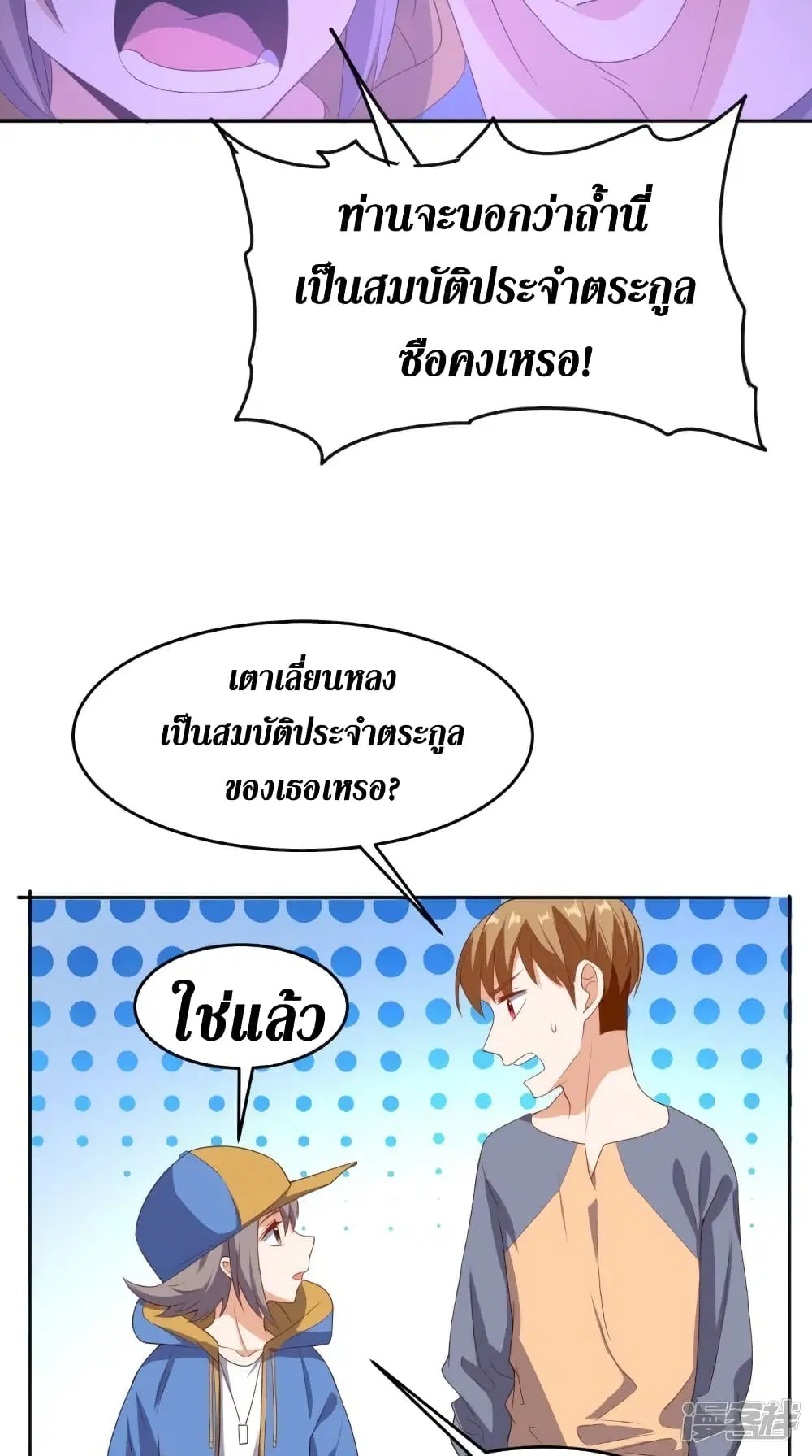 Super Wechat ตอนที่ 113 หน้า 19