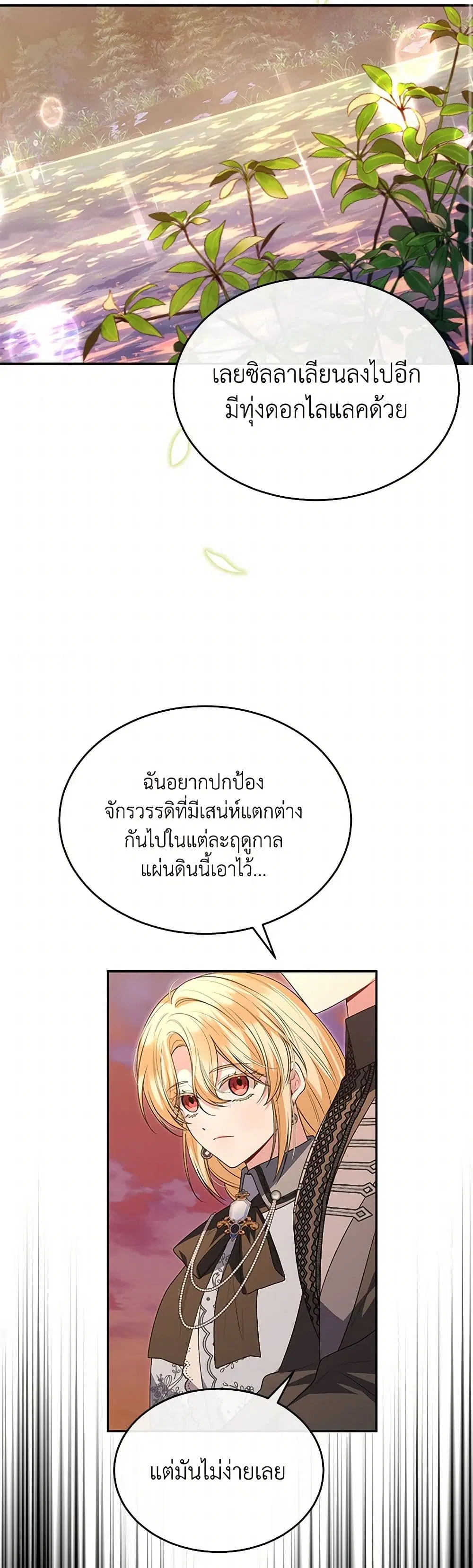 The Real Daughter Is Back ตอนที่ 116 หน้า 6