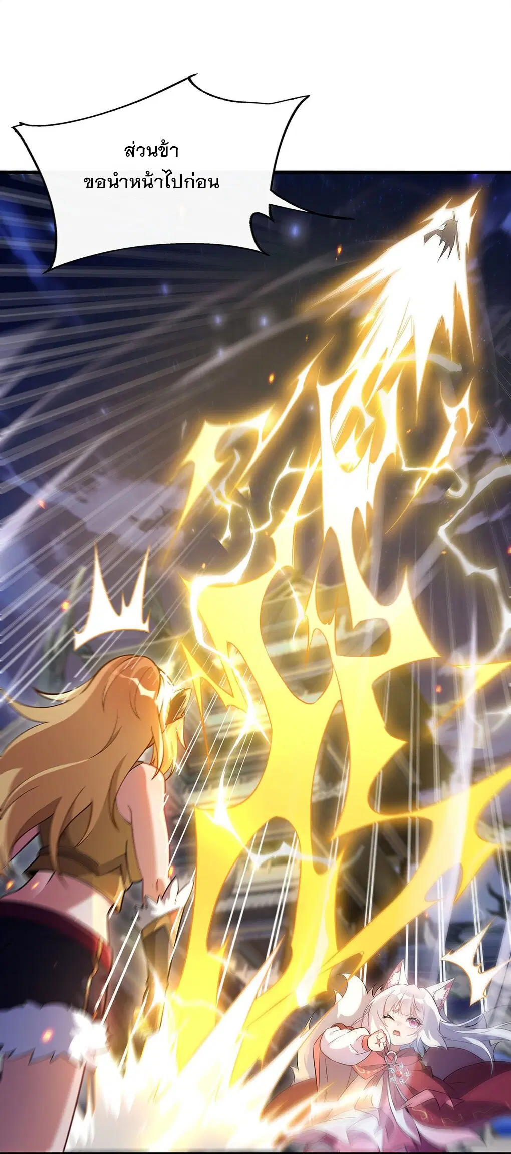 My Female Disciples are all Future Masters of the Heavens ตอนที่ 239 หน้า 21