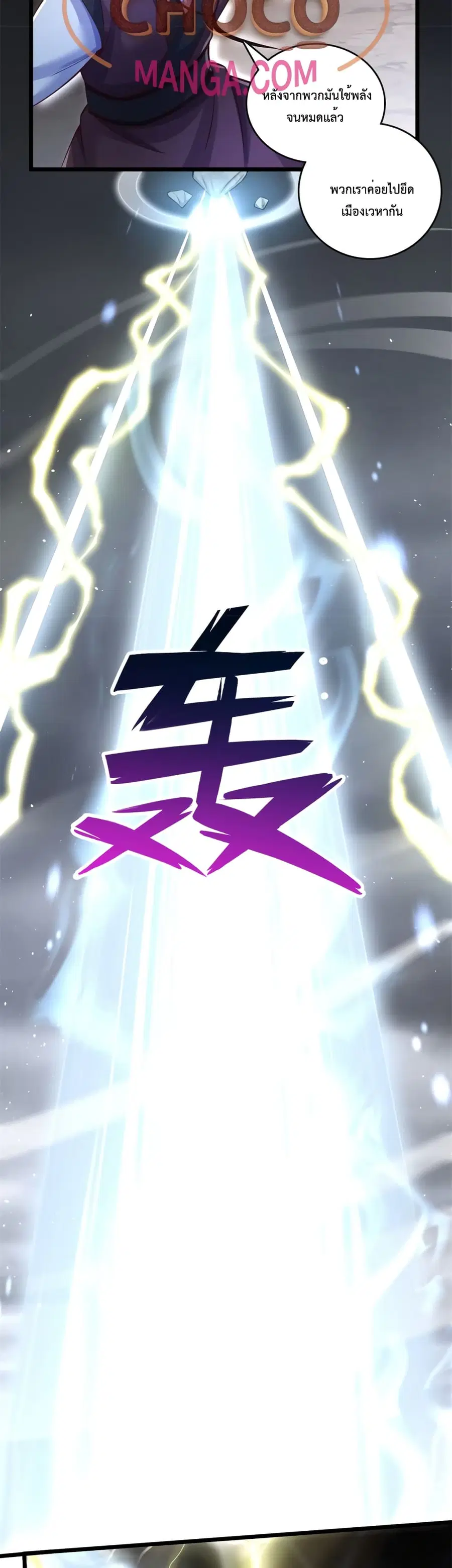 I Can Become A Sword God ตอนที่ 56 หน้า 5
