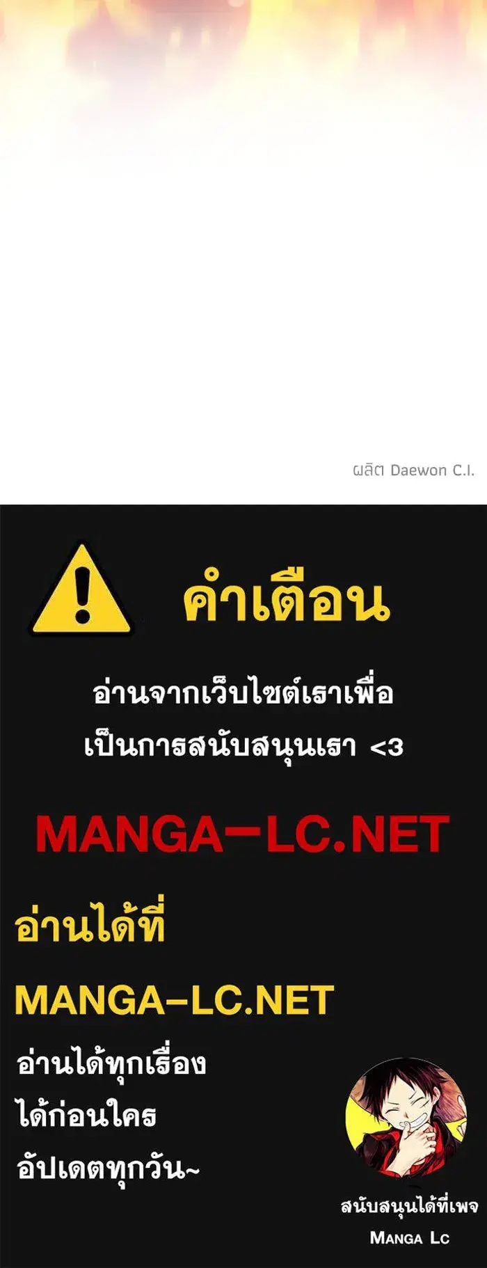 How to Live as a Villain ตอนที่ 87 หน้า 108