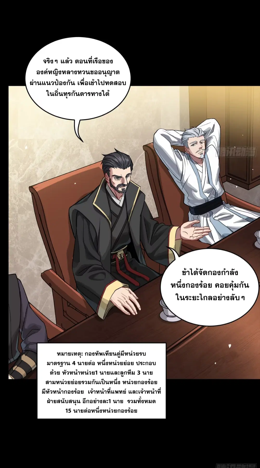 Legend of Star General ตอนที่ 237 หน้า 11