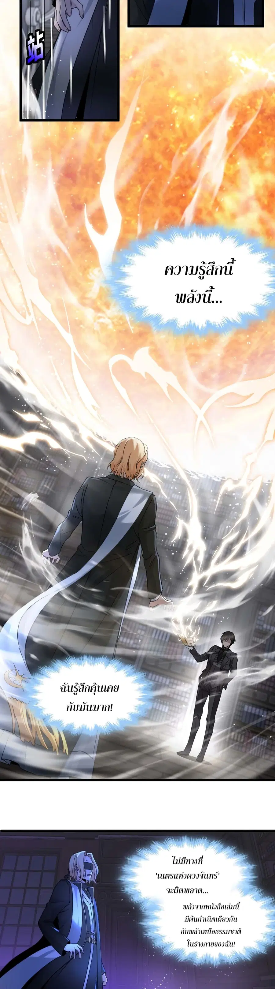 I’m Really Not the Evil God’s Lackey ตอนที่ 86 หน้า 4