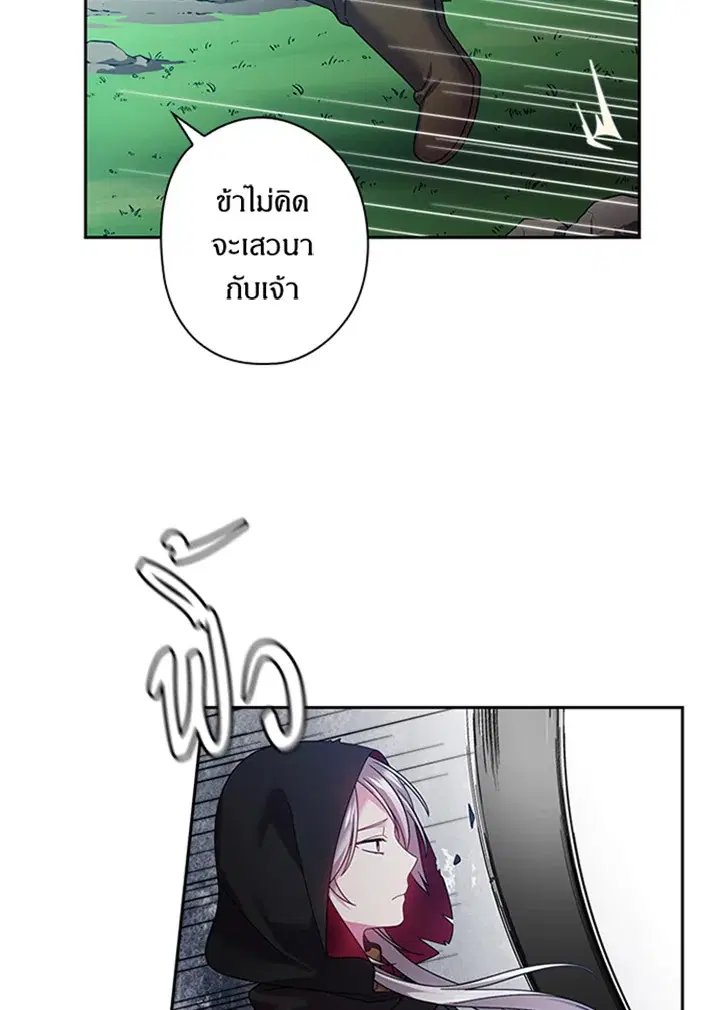 Satan’s Bride ตอนที่ 119 หน้า 19