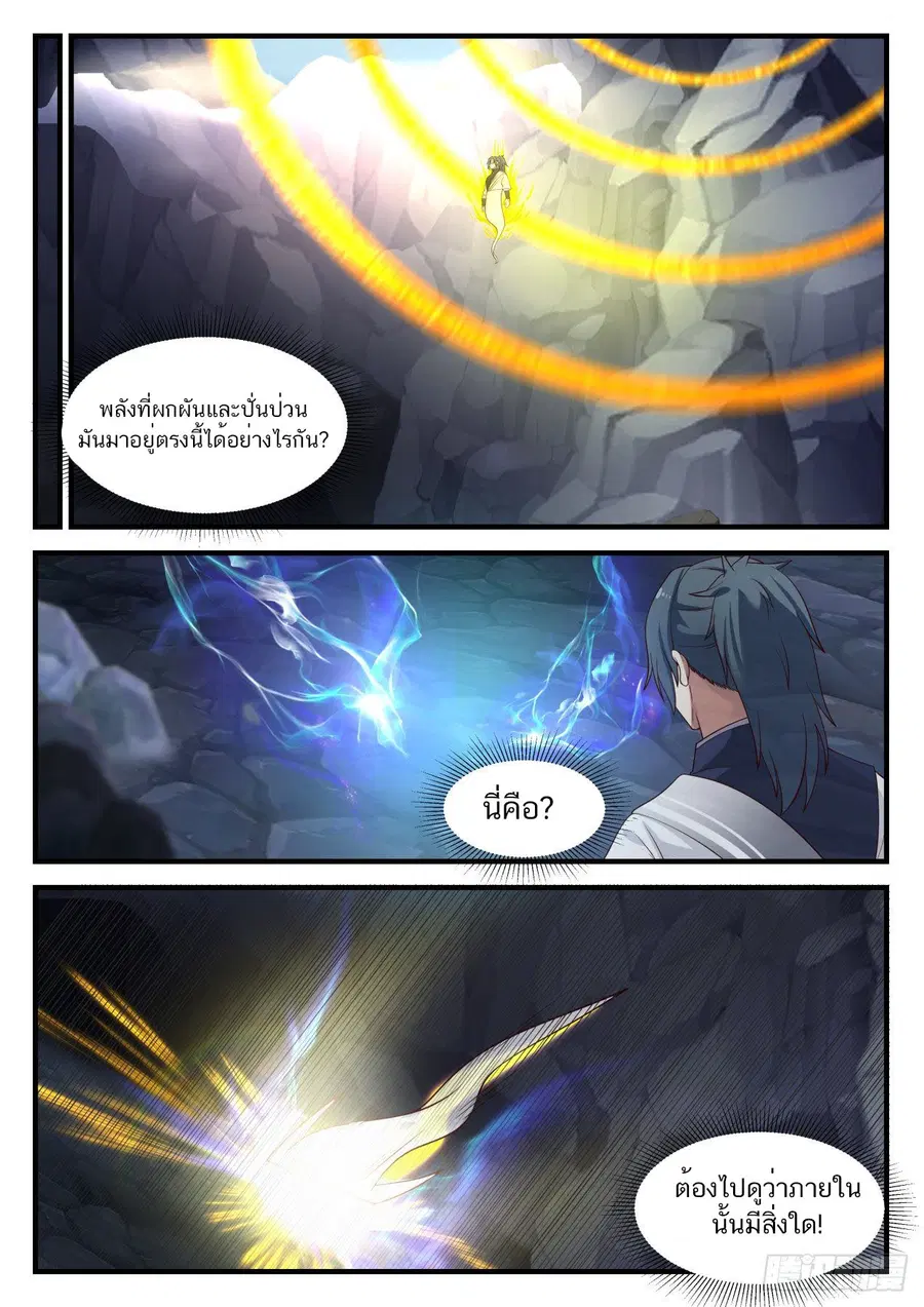 Martial Peak ตอนที่ 891 หน้า 8
